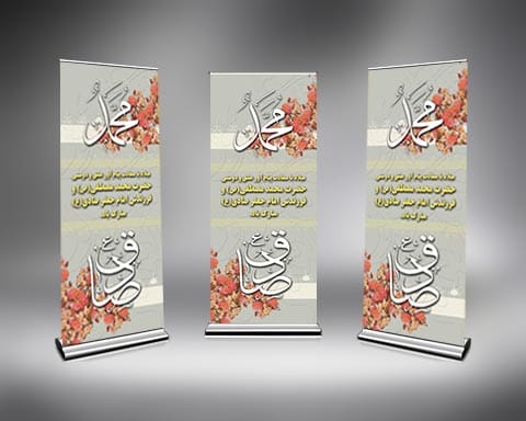 طرح استند ولادت حضرت محمد و امام صادق psd