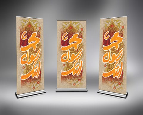 طرح گرافیکی بنر استند ولادت حضرت محمد psd