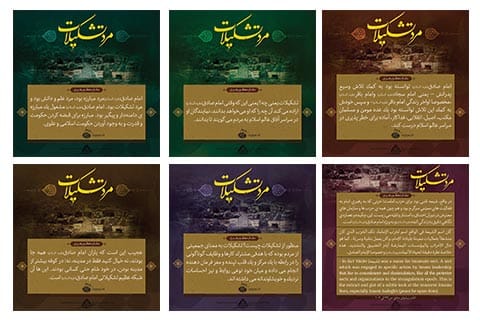مجموعه پوستر نمایشگاهی مرد تشکیلات